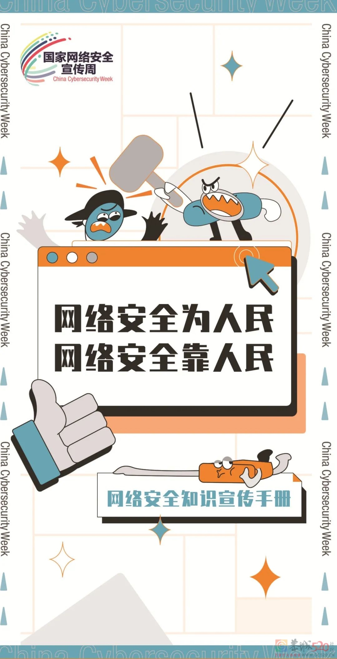 共筑安全防线！恭城公安局开展网络安全宣传周活动737 / 作者:论坛小编01 / 帖子ID:289827