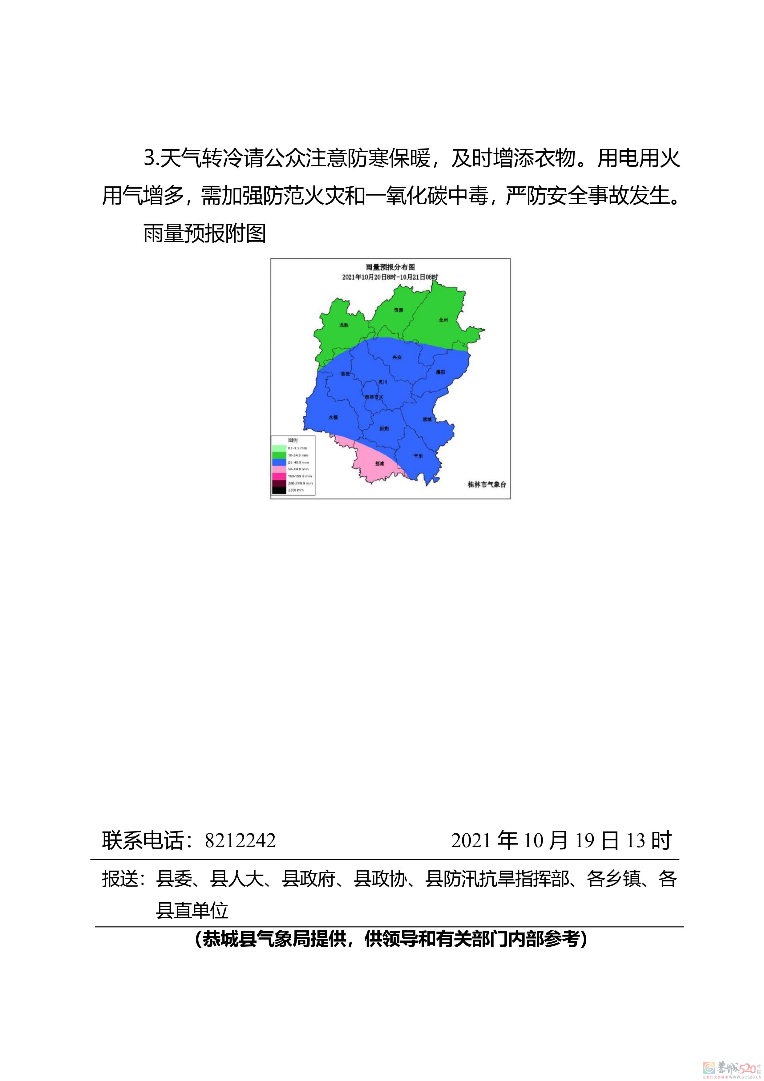 10月20-21日我县有一次较明显降雨和降温天气过程587 / 作者:论坛小编01 / 帖子ID:289835