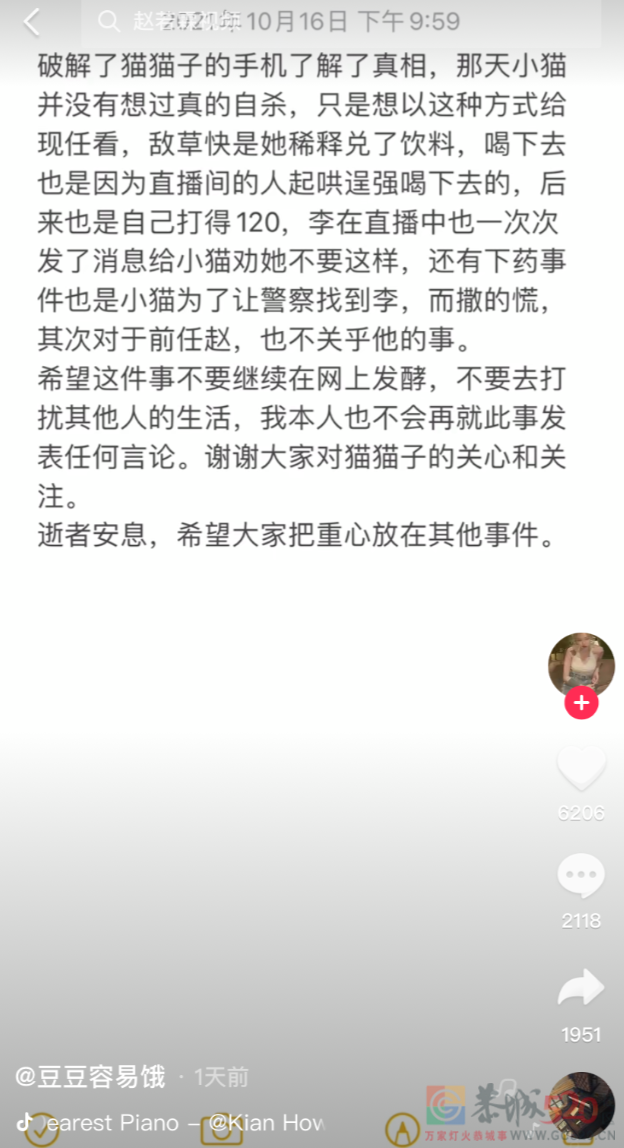 网红直播喝农药身亡，起哄者该负责吗？65 / 作者:儿时的回忆 / 帖子ID:289891