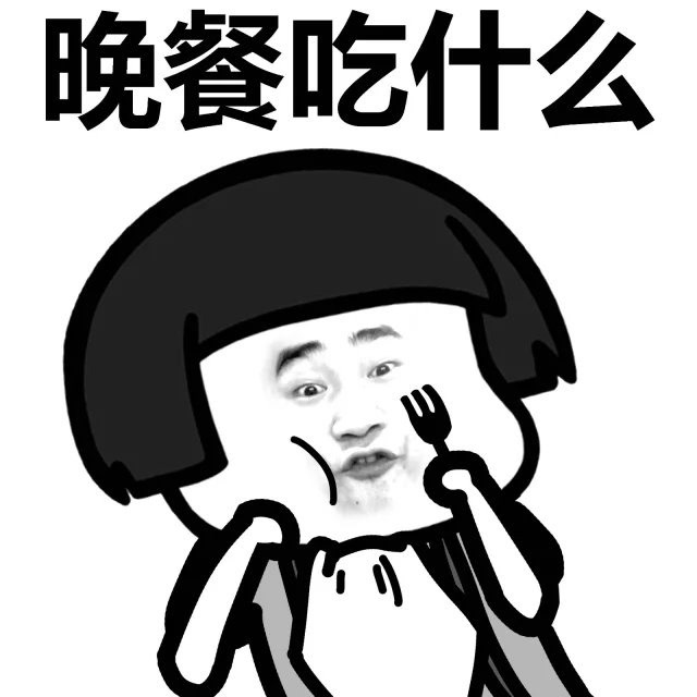你们家晚餐出现频率最多的一道菜是什么呢？给做饭人一点启发吧！621 / 作者:论坛小编01 / 帖子ID:290023