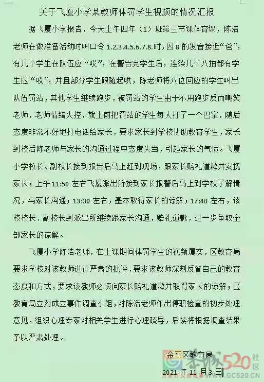 体育老师体罚学生，骂家长的后续484 / 作者:公路美学 / 帖子ID:290290