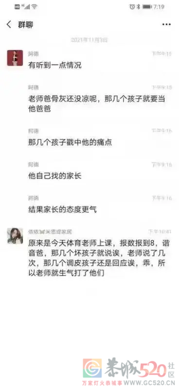 体育老师体罚学生，骂家长的后续583 / 作者:公路美学 / 帖子ID:290290