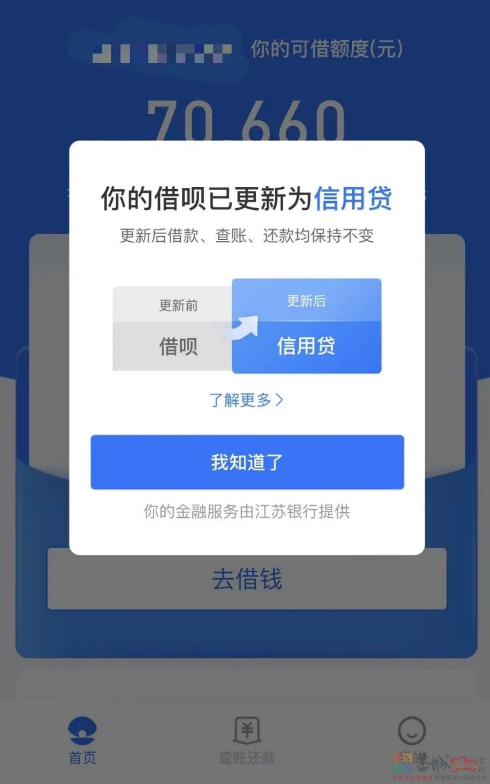 借呗“分家”，蚂蚁集团整改触达“核心区”209 / 作者:儿时的回忆 / 帖子ID:290391