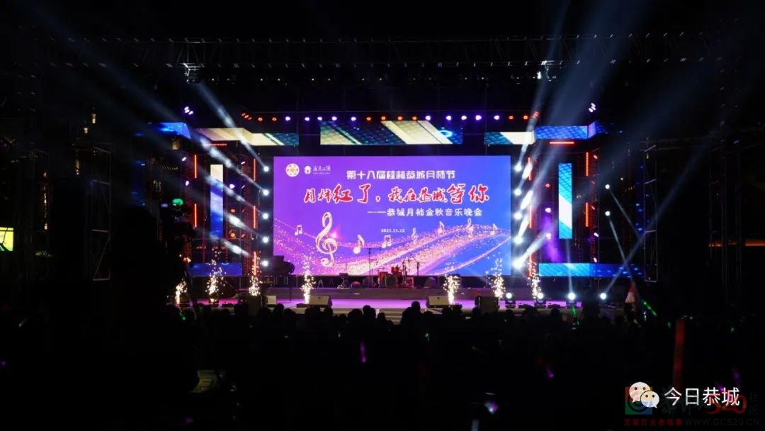 多图直击 | 恭城月柿金秋音乐晚会精彩上演935 / 作者:论坛小编01 / 帖子ID:290494