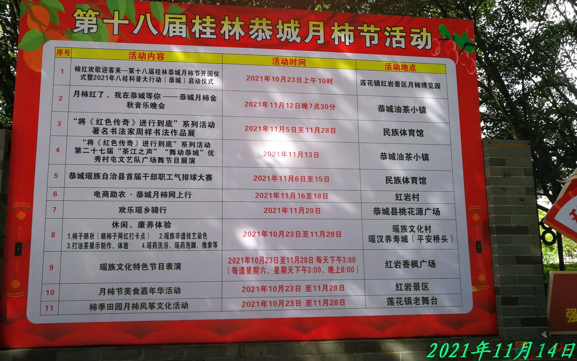 恭城这块文体活动公示牌安得好883 / 作者:平安大叔 / 帖子ID:290528