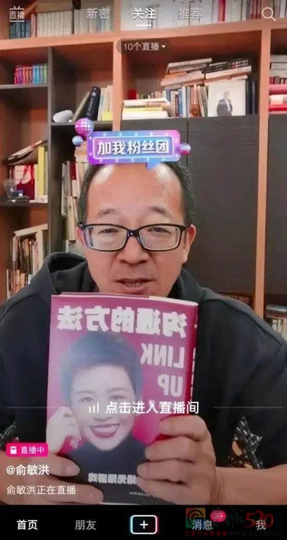中国互联网大佬直播简史559 / 作者:儿时的回忆 / 帖子ID:290761