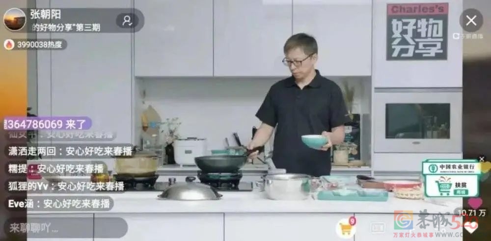 中国互联网大佬直播简史57 / 作者:儿时的回忆 / 帖子ID:290761
