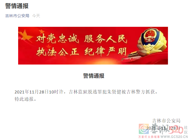吉林越狱逃犯落网！现场视频曝光：被抬下船472 / 作者:分叉路口 / 帖子ID:290827
