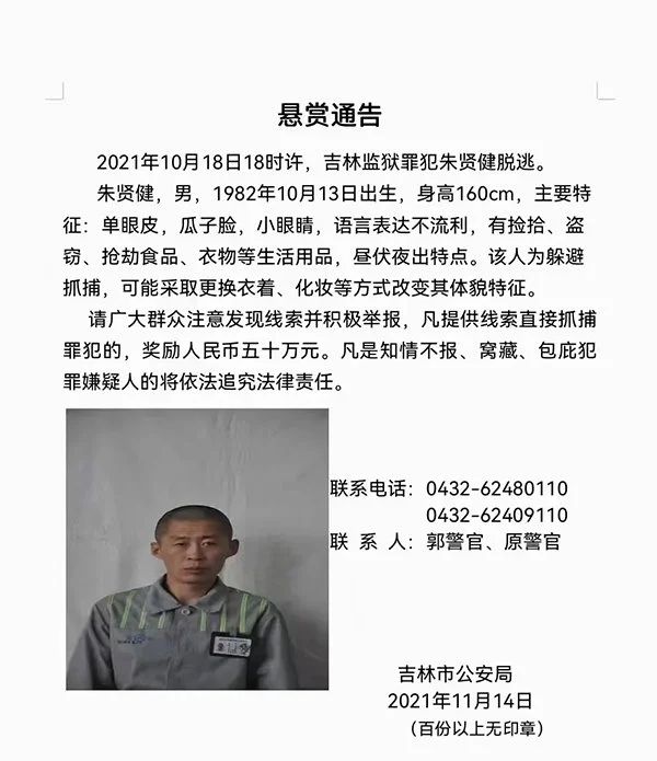 吉林越狱逃犯落网！现场视频曝光：被抬下船26 / 作者:分叉路口 / 帖子ID:290827