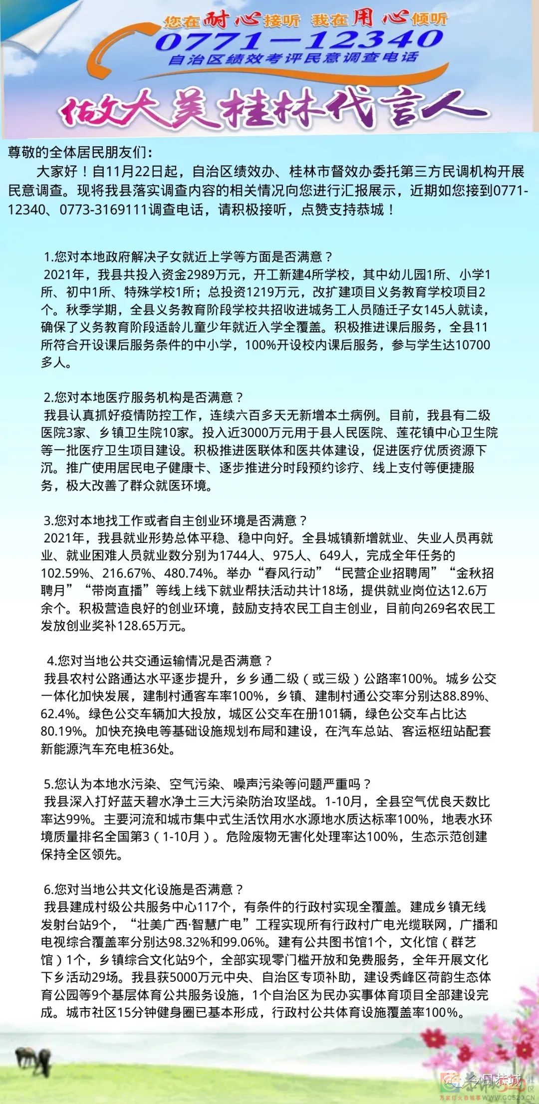 2021年度年终民意调查开始啦！为恭城点赞！210 / 作者:论坛小编01 / 帖子ID:290898