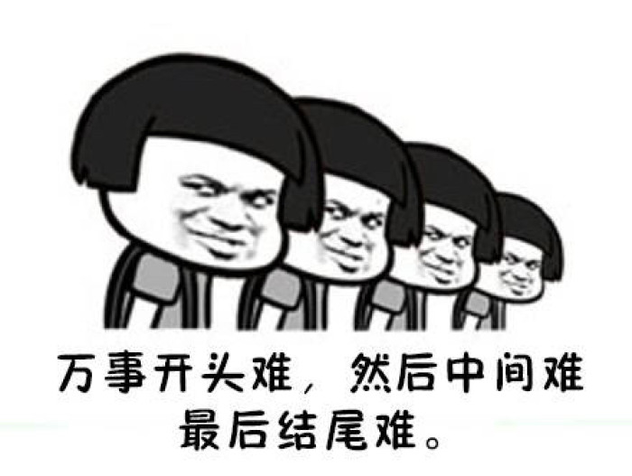 结合生活中的例子，大家觉得万事开头难还是万事中间难？193 / 作者:论坛小编01 / 帖子ID:290928