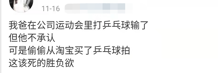乒乓球台才是男人最输不起的地方564 / 作者:儿时的回忆 / 帖子ID:290945