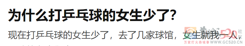 乒乓球台才是男人最输不起的地方871 / 作者:儿时的回忆 / 帖子ID:290945
