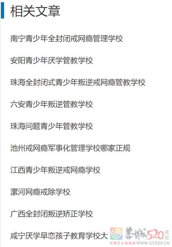 暴打孩子的矫正学校，怎么还在害人706 / 作者:儿时的回忆 / 帖子ID:291207