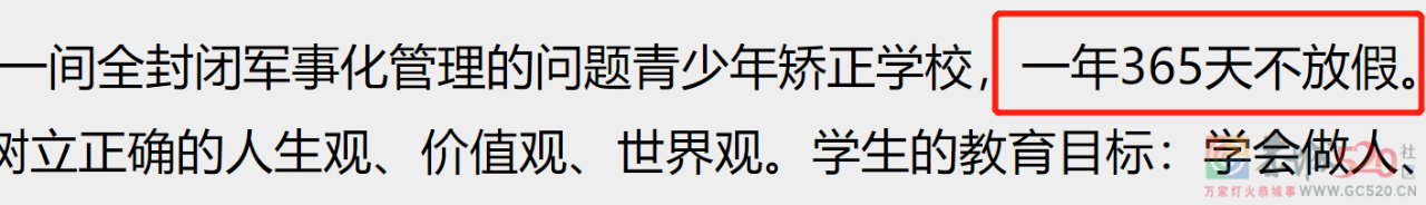 暴打孩子的矫正学校，怎么还在害人481 / 作者:儿时的回忆 / 帖子ID:291207
