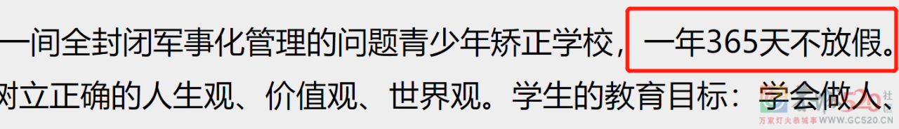 暴打孩子的矫正学校，怎么还在害人211 / 作者:儿时的回忆 / 帖子ID:291207