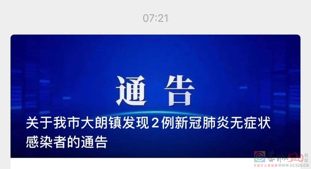 东莞刚刚通报！新增2例本土无症状感染者324 / 作者:登山涉水 / 帖子ID:291223