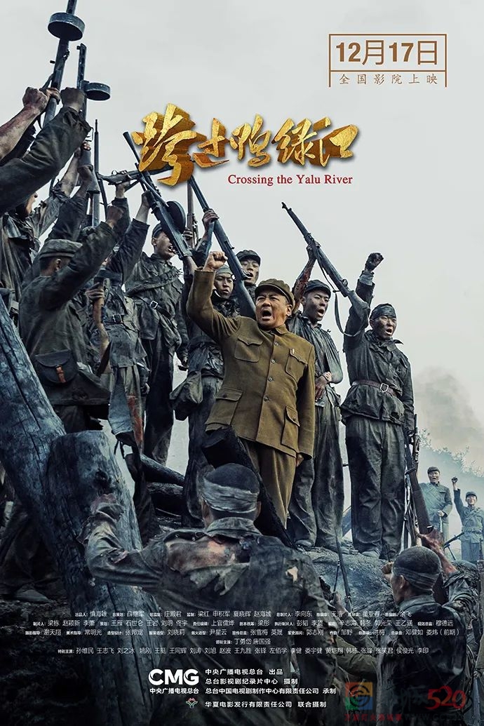 《跨过鸭绿江》总导演董亚春：全景式、史诗性呈现朝鲜战争928 / 作者:该做的事情 / 帖子ID:291326