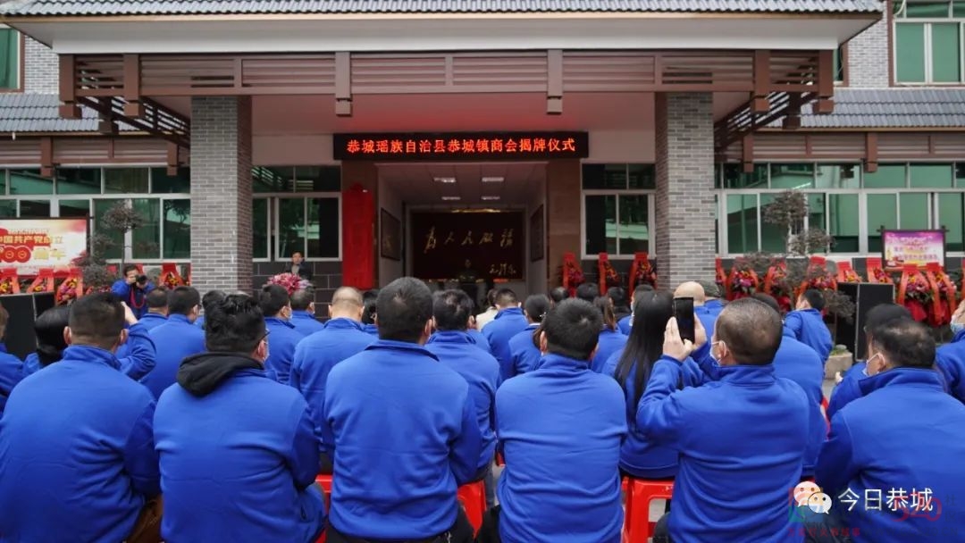 凝聚企业力量，助力乡村振兴 ——恭城镇商会举行揭牌仪式830 / 作者:论坛小编01 / 帖子ID:291656