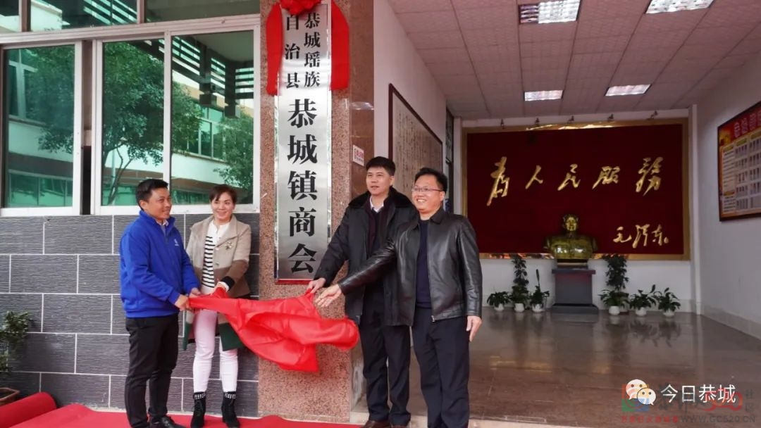 凝聚企业力量，助力乡村振兴 ——恭城镇商会举行揭牌仪式337 / 作者:论坛小编01 / 帖子ID:291656