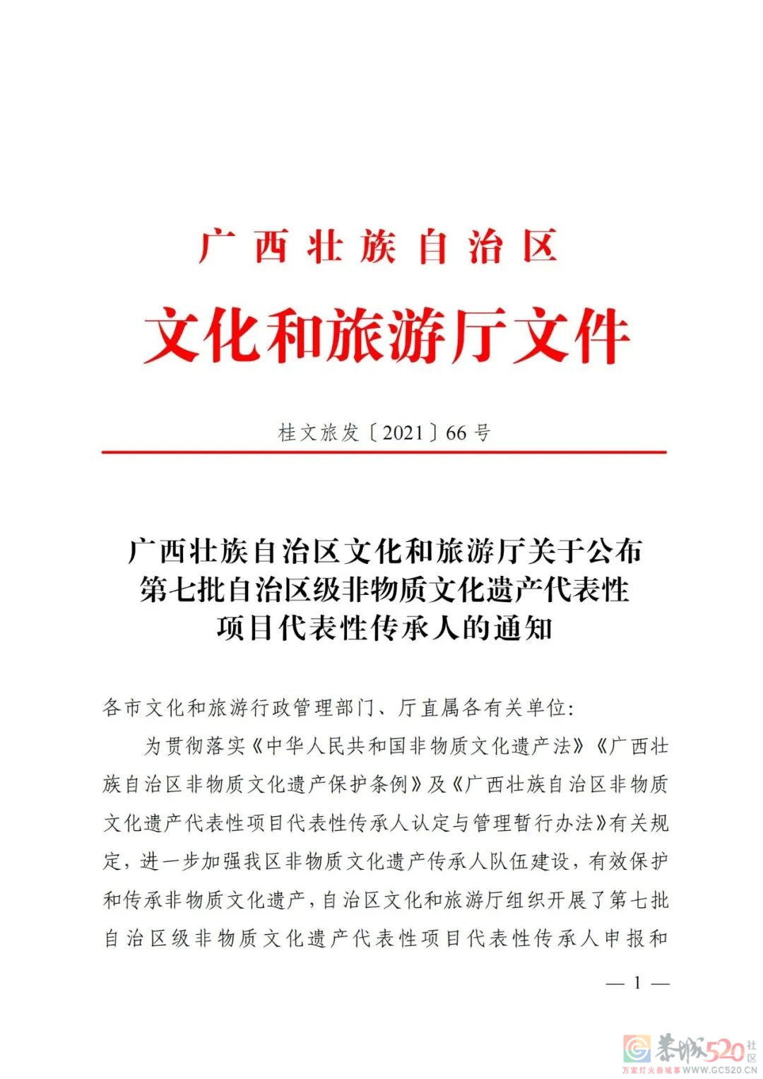 桂林市新增28名自治区级非遗代表性传承人！恭城3人上榜！875 / 作者:论坛小编01 / 帖子ID:291839