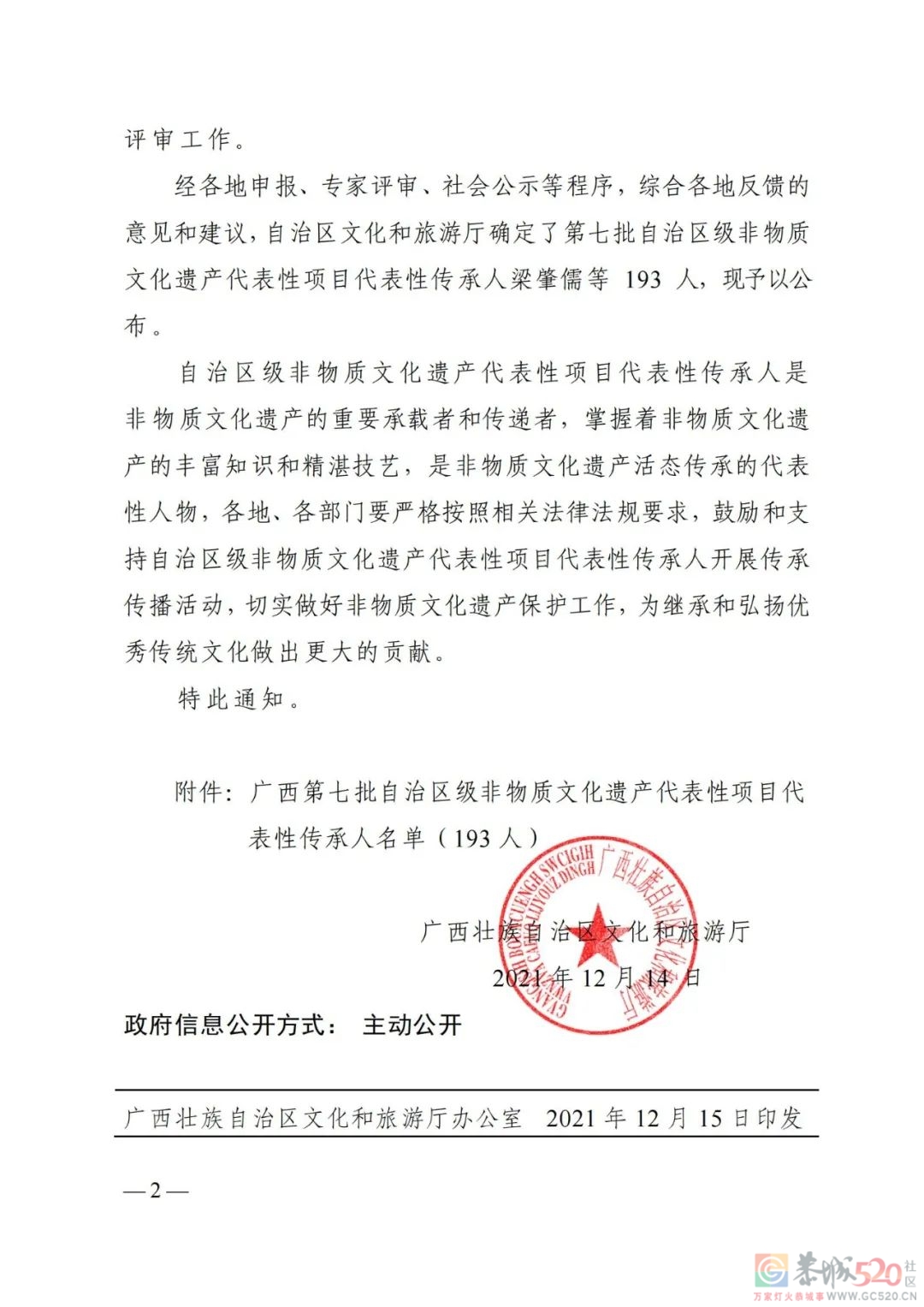 桂林市新增28名自治区级非遗代表性传承人！恭城3人上榜！990 / 作者:论坛小编01 / 帖子ID:291839
