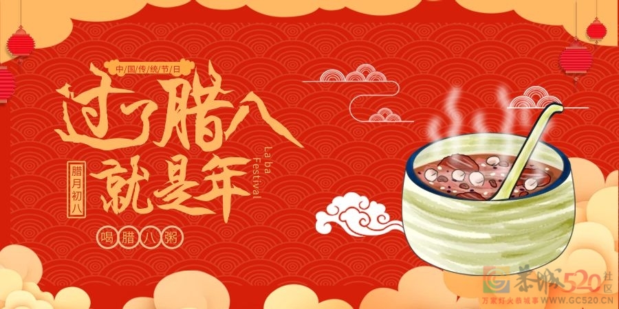 常言道：过了腊八就是年，“腊八节”的存在感为何越来越低？一起来聊聊吧100 / 作者:论坛小编01 / 帖子ID:291896