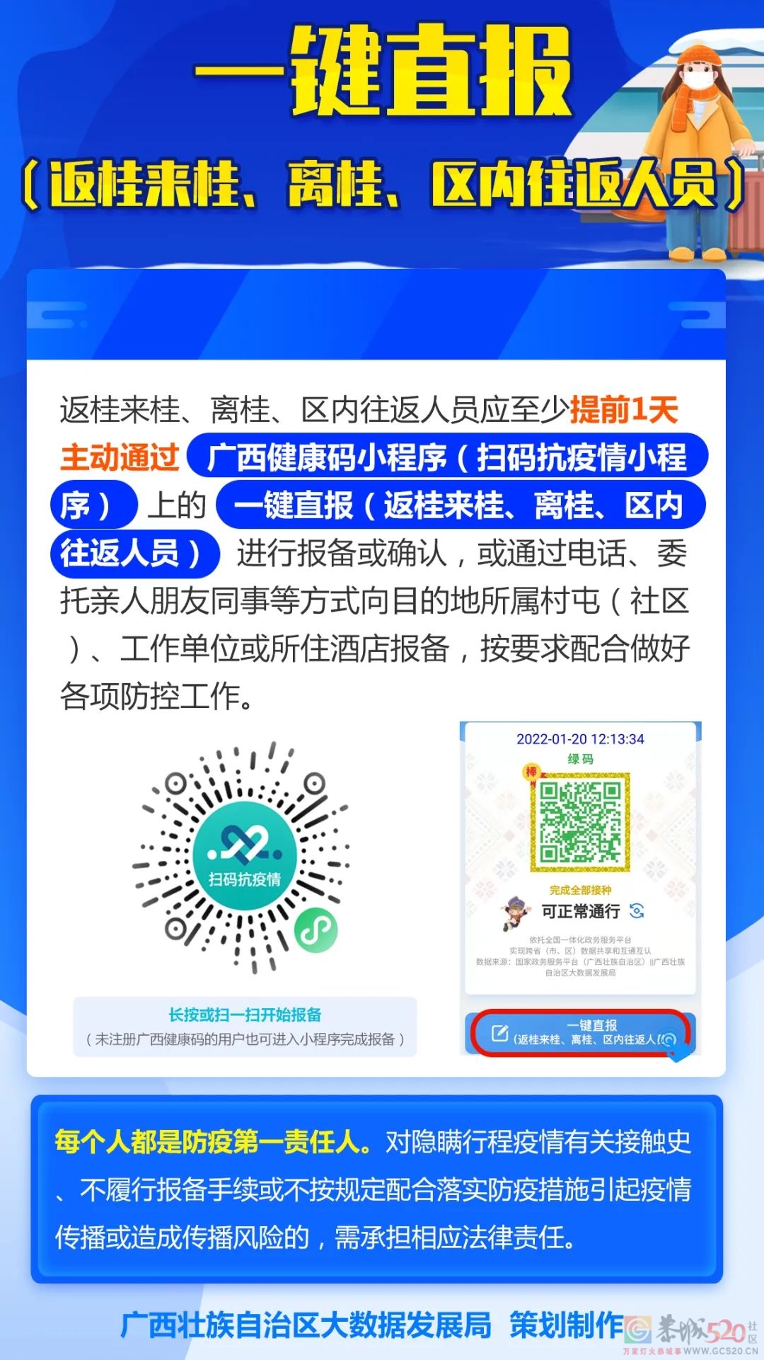 广西健康码再！升！级！返桂来桂一键报备→509 / 作者:论坛小编01 / 帖子ID:292190