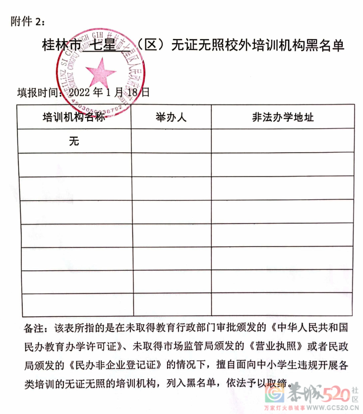 桂林最全校外培训机构黑白名单公布！596 / 作者:论坛小编01 / 帖子ID:292356