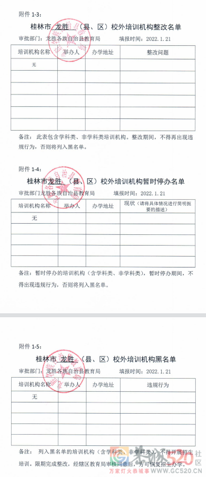 桂林最全校外培训机构黑白名单公布！72 / 作者:论坛小编01 / 帖子ID:292356