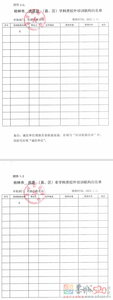 桂林最全校外培训机构黑白名单公布！481 / 作者:论坛小编01 / 帖子ID:292356
