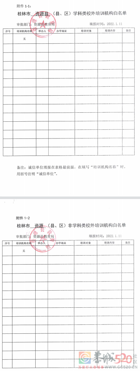 桂林最全校外培训机构黑白名单公布！200 / 作者:论坛小编01 / 帖子ID:292356