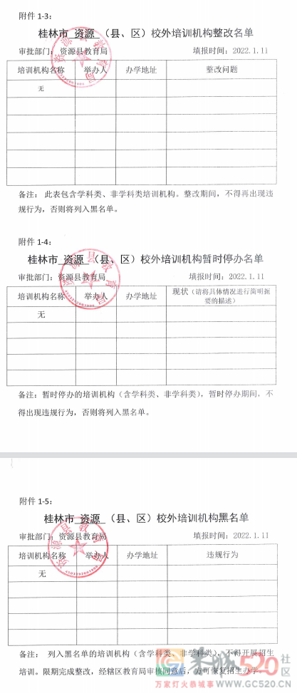 桂林最全校外培训机构黑白名单公布！303 / 作者:论坛小编01 / 帖子ID:292356