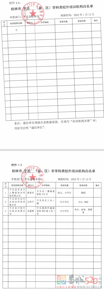 桂林最全校外培训机构黑白名单公布！524 / 作者:论坛小编01 / 帖子ID:292356