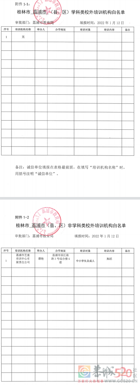 桂林最全校外培训机构黑白名单公布！53 / 作者:论坛小编01 / 帖子ID:292356