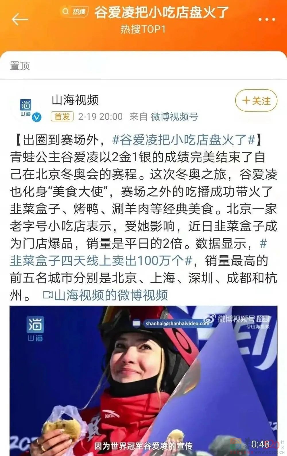 冬奥落幕，谁是顶流？249 / 作者:儿时的回忆 / 帖子ID:293042