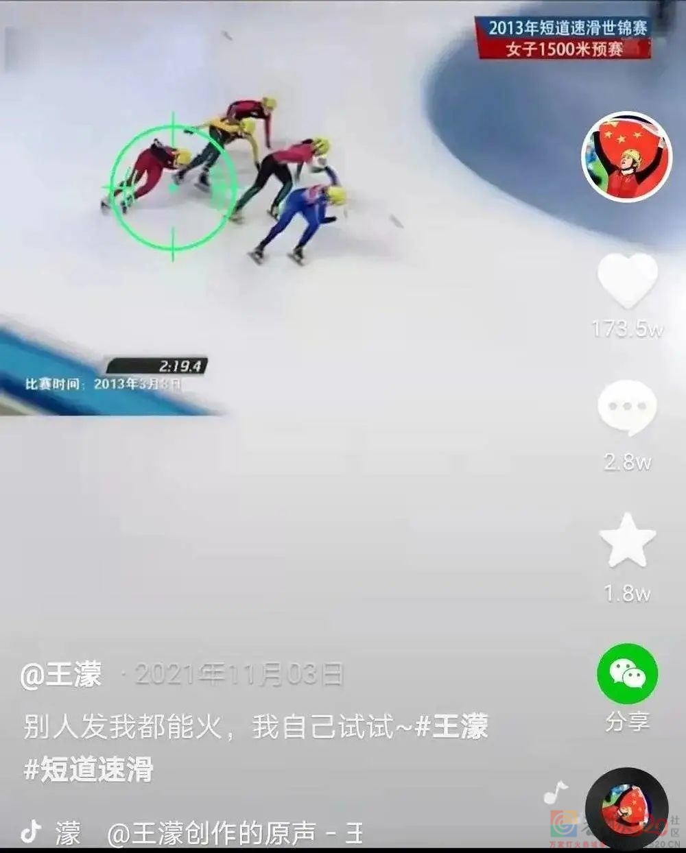 冬奥落幕，谁是顶流？189 / 作者:儿时的回忆 / 帖子ID:293042