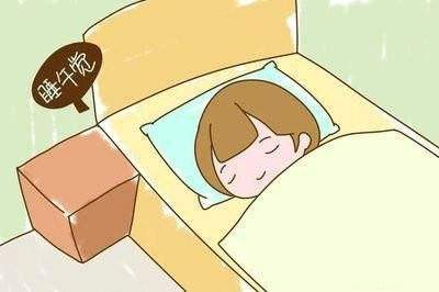 你有睡午觉的习惯吗？一般睡多久？221 / 作者:论坛小编01 / 帖子ID:293164