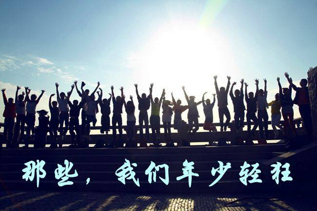 年少轻狂的时候，你做过什么匪夷所思的事情吗？522 / 作者:论坛小编01 / 帖子ID:293363