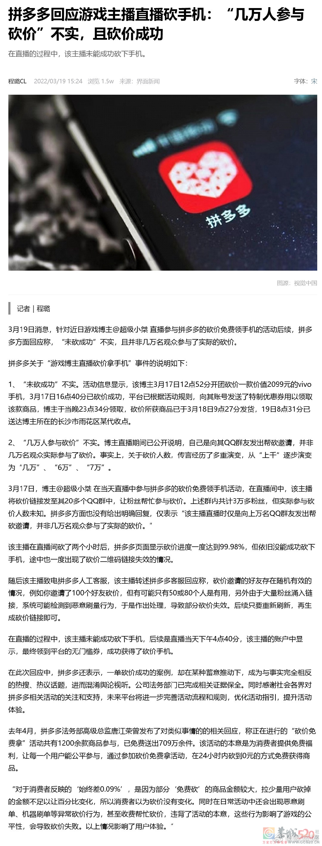 拼多多回应砍价事件801 / 作者:gooobooo / 帖子ID:293770