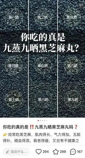 央视曝光：号称治脱发的黑芝麻丸，吃多了可能更秃632 / 作者:健康小天使 / 帖子ID:293818