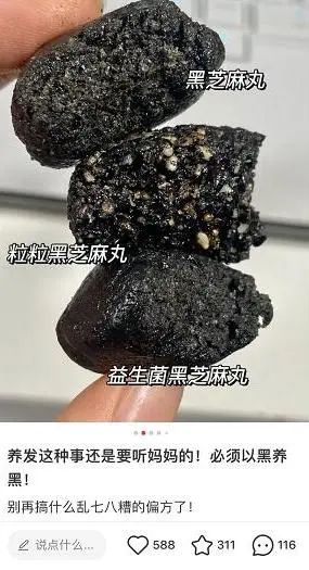 央视曝光：号称治脱发的黑芝麻丸，吃多了可能更秃957 / 作者:健康小天使 / 帖子ID:293818