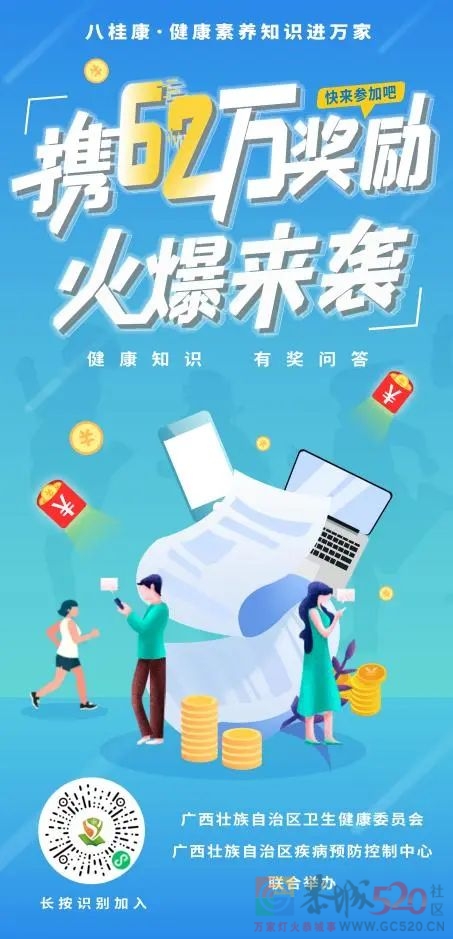 “八桂康·健康素养知识进万家”携62万奖励火爆来袭，你想要的健康知识都在这里！922 / 作者:论坛小编01 / 帖子ID:293823
