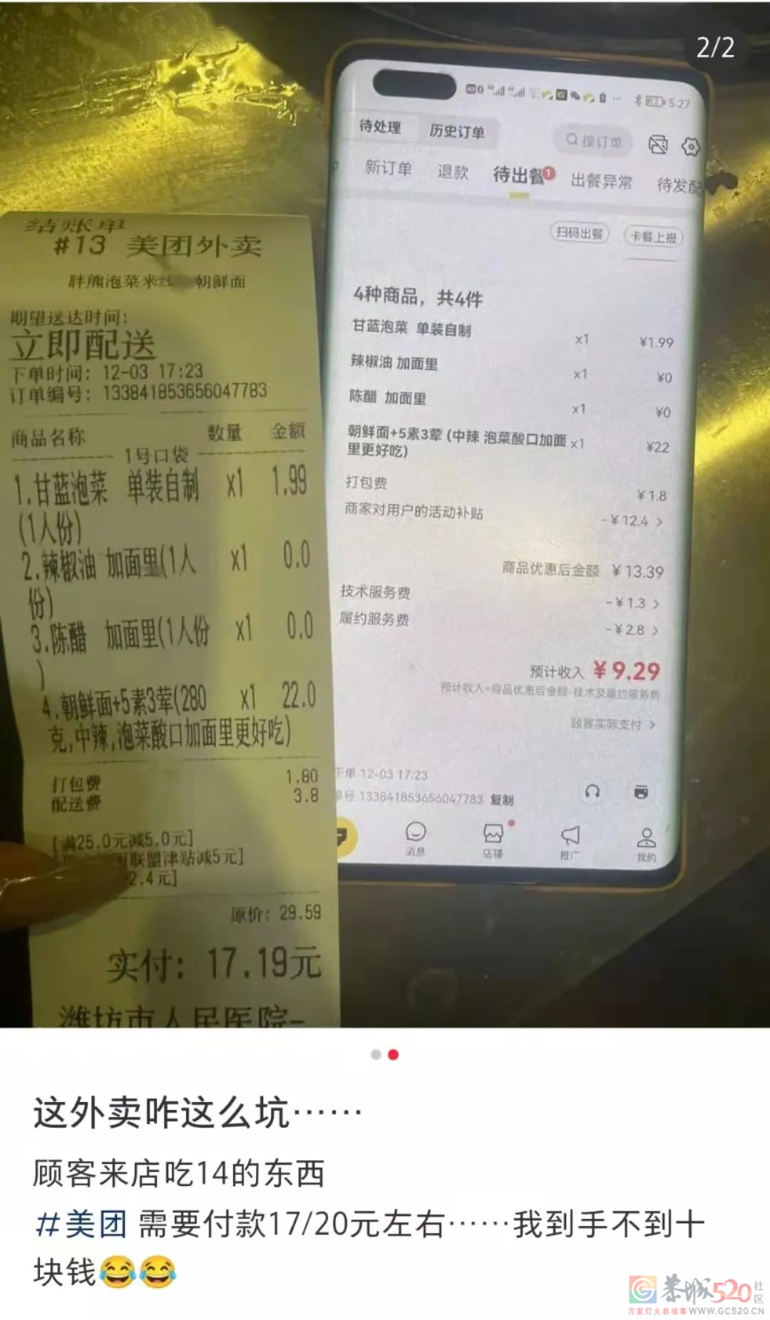 为什么你的外卖越来越贵了？487 / 作者:儿时的回忆 / 帖子ID:293856