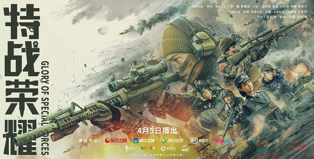 《特战荣耀》吊打偶像军旅剧，但还是没脱下“偶像剧”外衣730 / 作者:该做的事情 / 帖子ID:294408