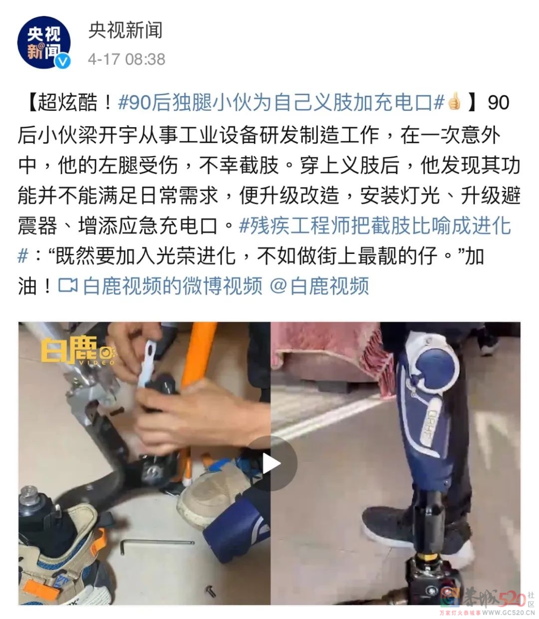 这位UP主，有一条会发光的腿839 / 作者:儿时的回忆 / 帖子ID:294625