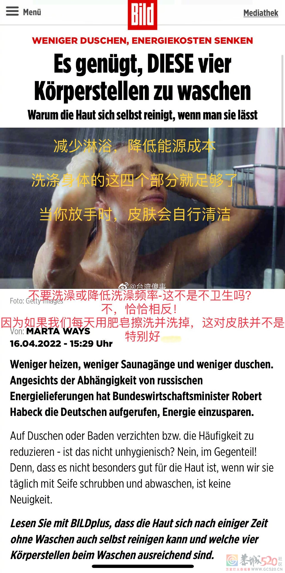 德媒呼吁民众洗澡洗4个部位就行704 / 作者:闲不住a / 帖子ID:294650