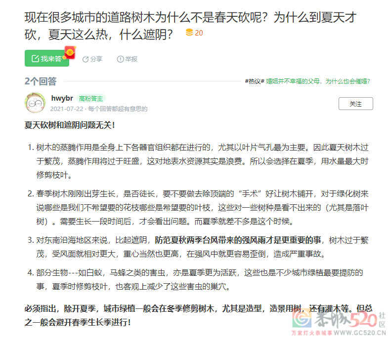 为什么都是到夏天才砍树？535 / 作者:公路美学 / 帖子ID:294874