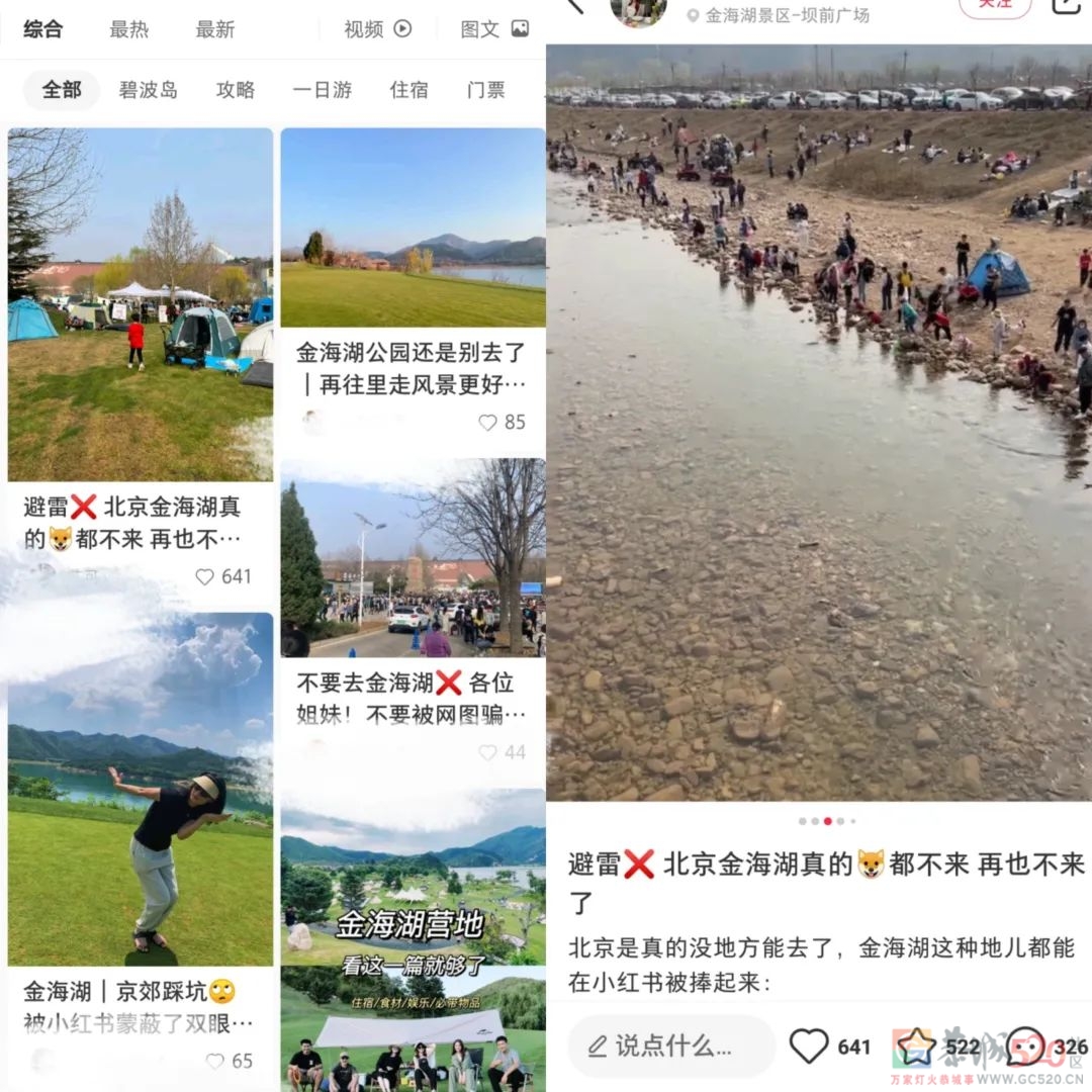 网红露营，比大学澡堂还挤14 / 作者:儿时的回忆 / 帖子ID:295066