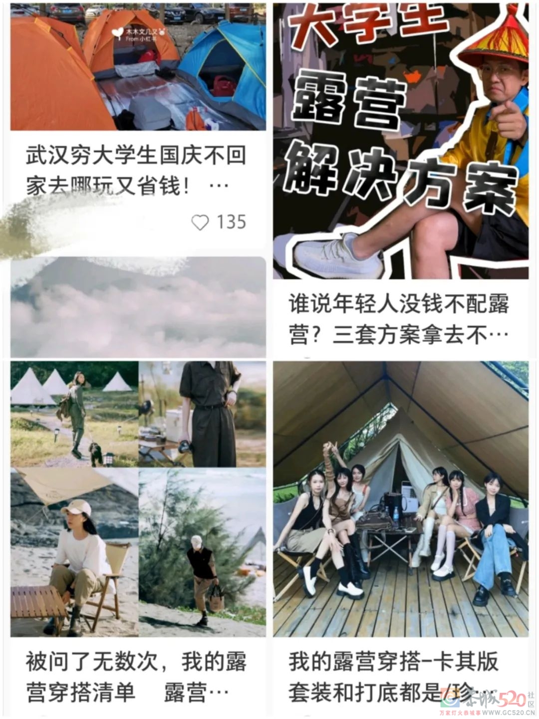 网红露营，比大学澡堂还挤27 / 作者:儿时的回忆 / 帖子ID:295066